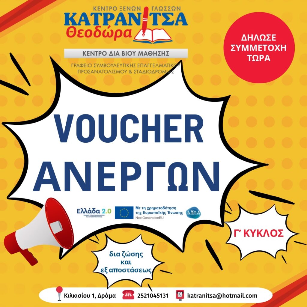 voucher_anergwn