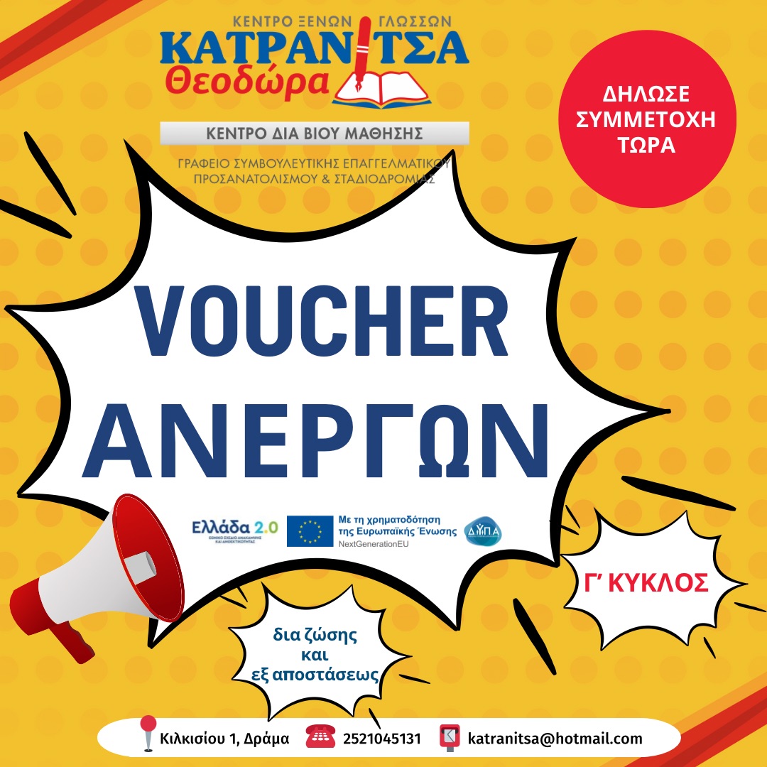 voucher_anergwn