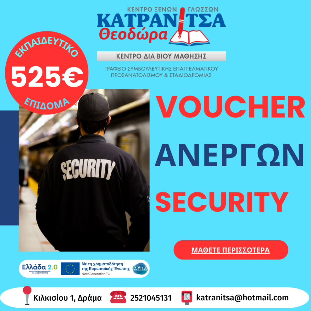 voucher_security_epidotoumeno