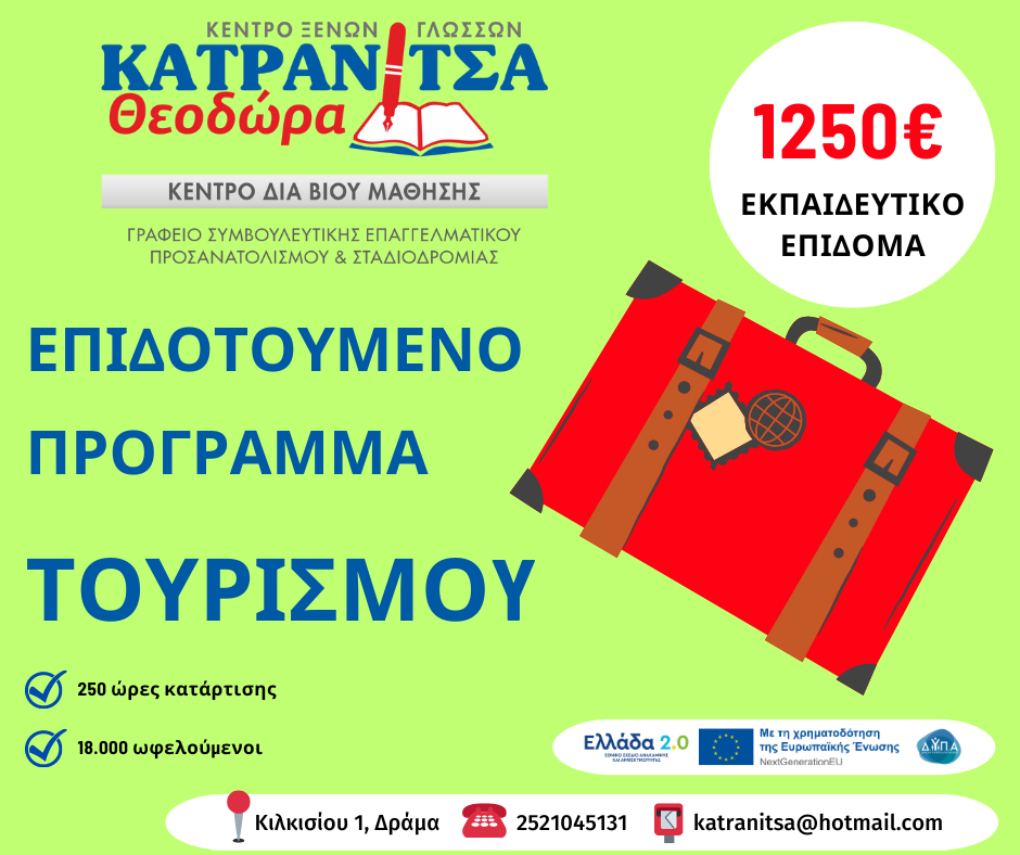epidotoumeno programma tourismou